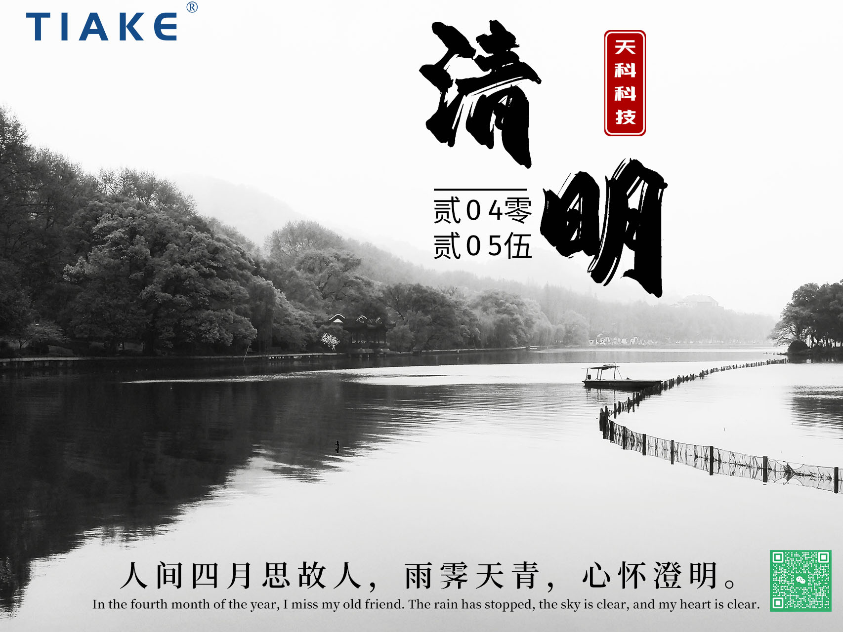 一朝清醒，萬(wàn)物清明——春和景明時(shí)，細(xì)雨濕清明，我們以淚為墨，書(shū)寫(xiě)無(wú)盡緬懷。
